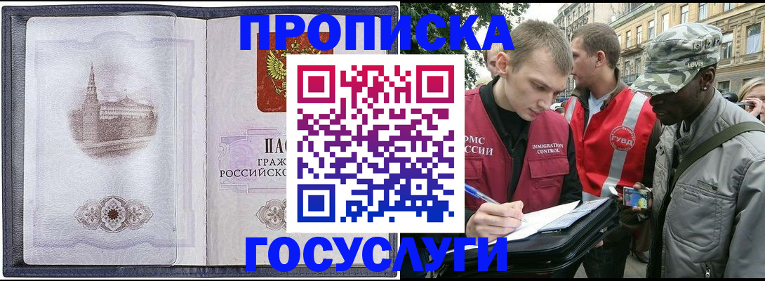 прописка 2025 в Заречном