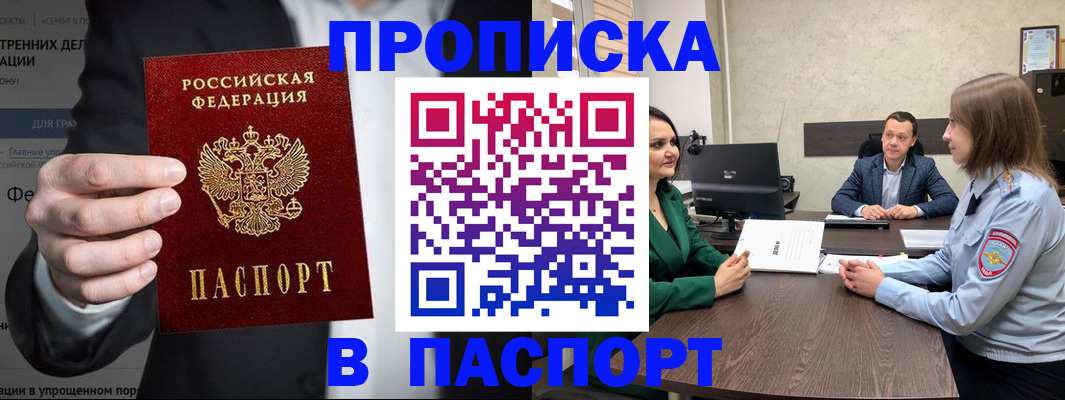 временная регистрация законно в Заречном